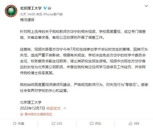北京理工爆料事件最新,揭秘校园内幕引发社会关注 第3张 北京理工爆料事件最新,揭秘校园内幕引发社会关注 第3张
