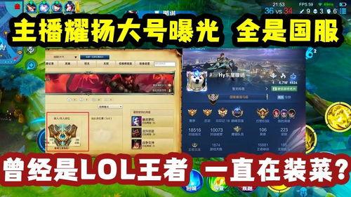 王者爆料主播被抓了吗视频,真相揭秘 第3张 王者爆料主播被抓了吗视频,真相揭秘 第3张